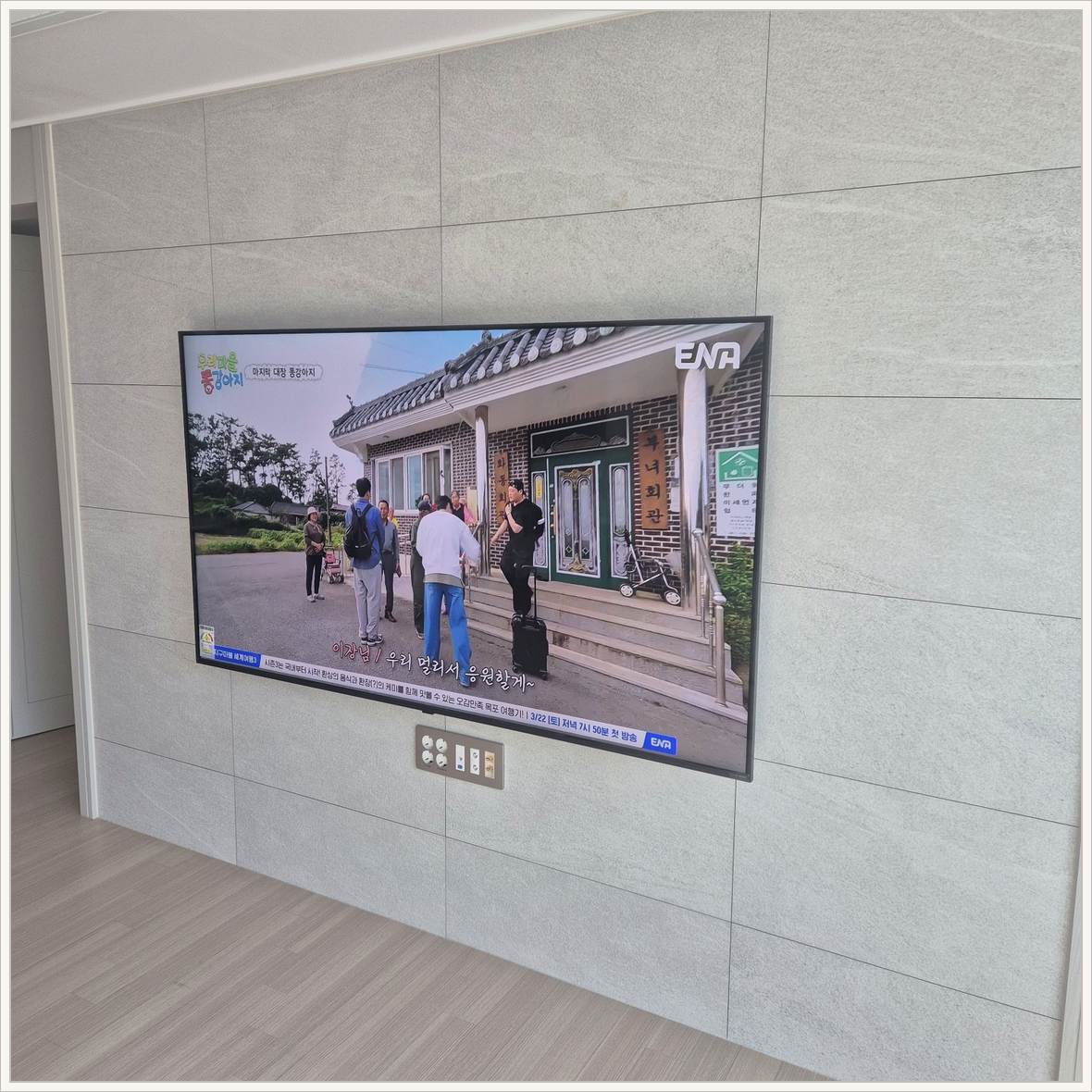 서초 벽걸이TV 설치 현장