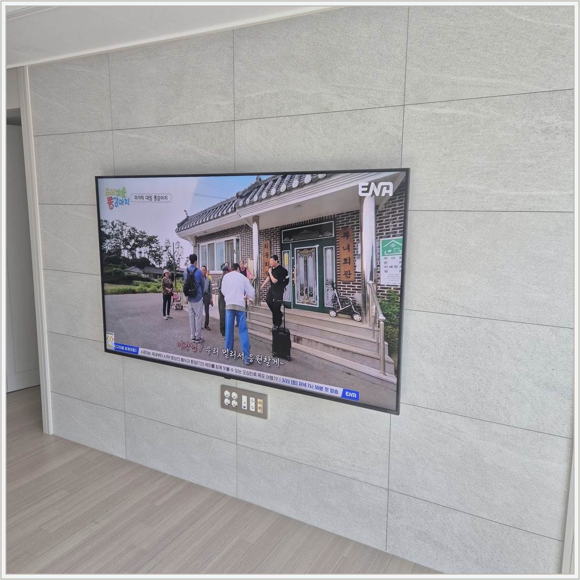 마포 벽걸이TV 설치 현장