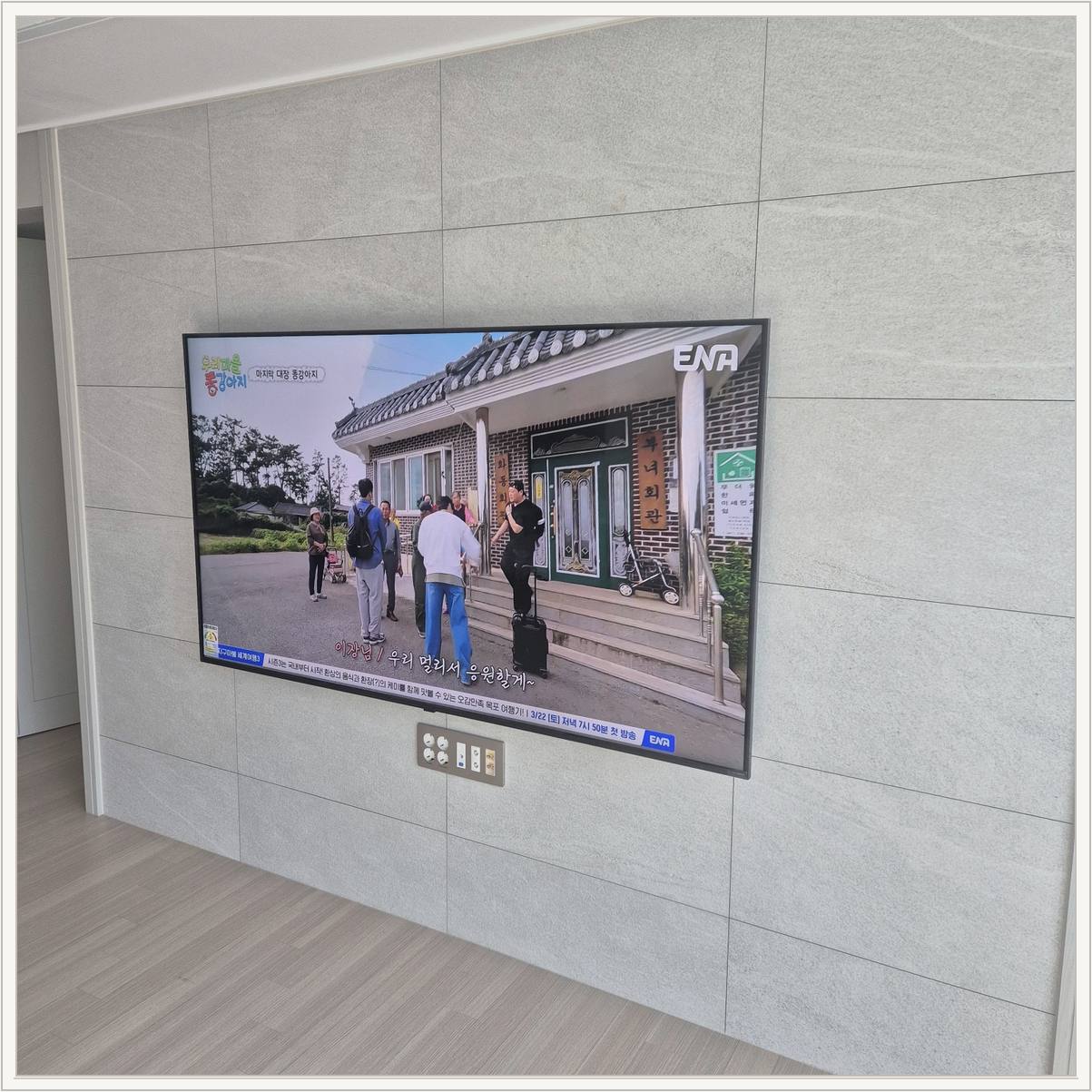 부천 벽걸이TV 설치 현장