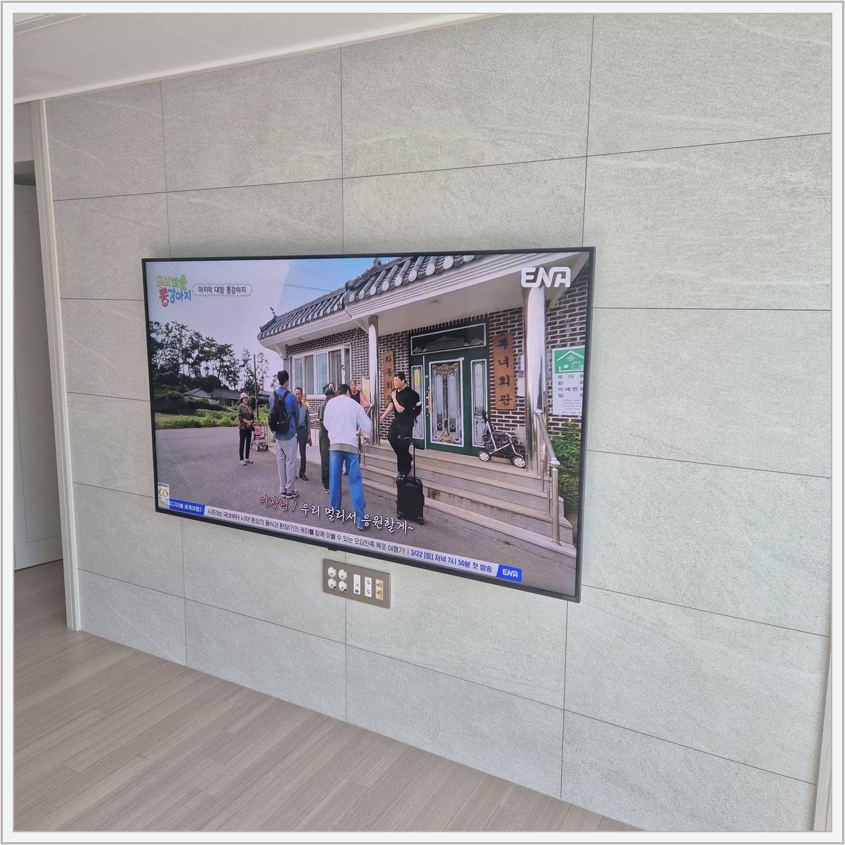 안양 벽걸이TV 설치 현장