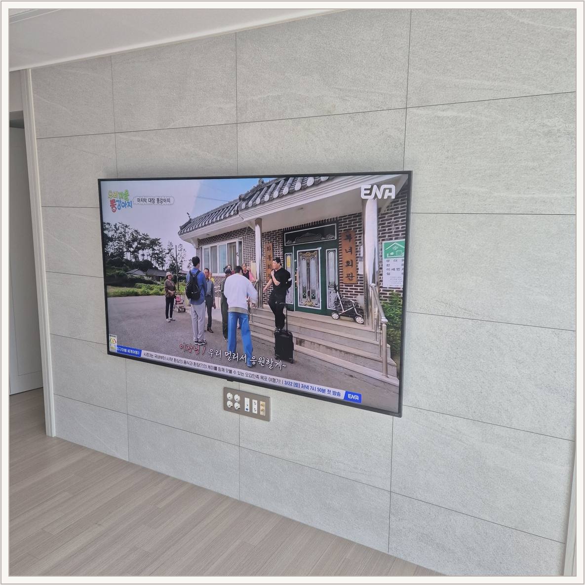 김포 벽걸이TV 설치 현장