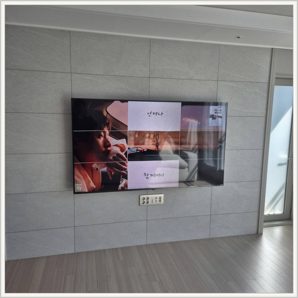 하남 벽걸이TV 설치 현장