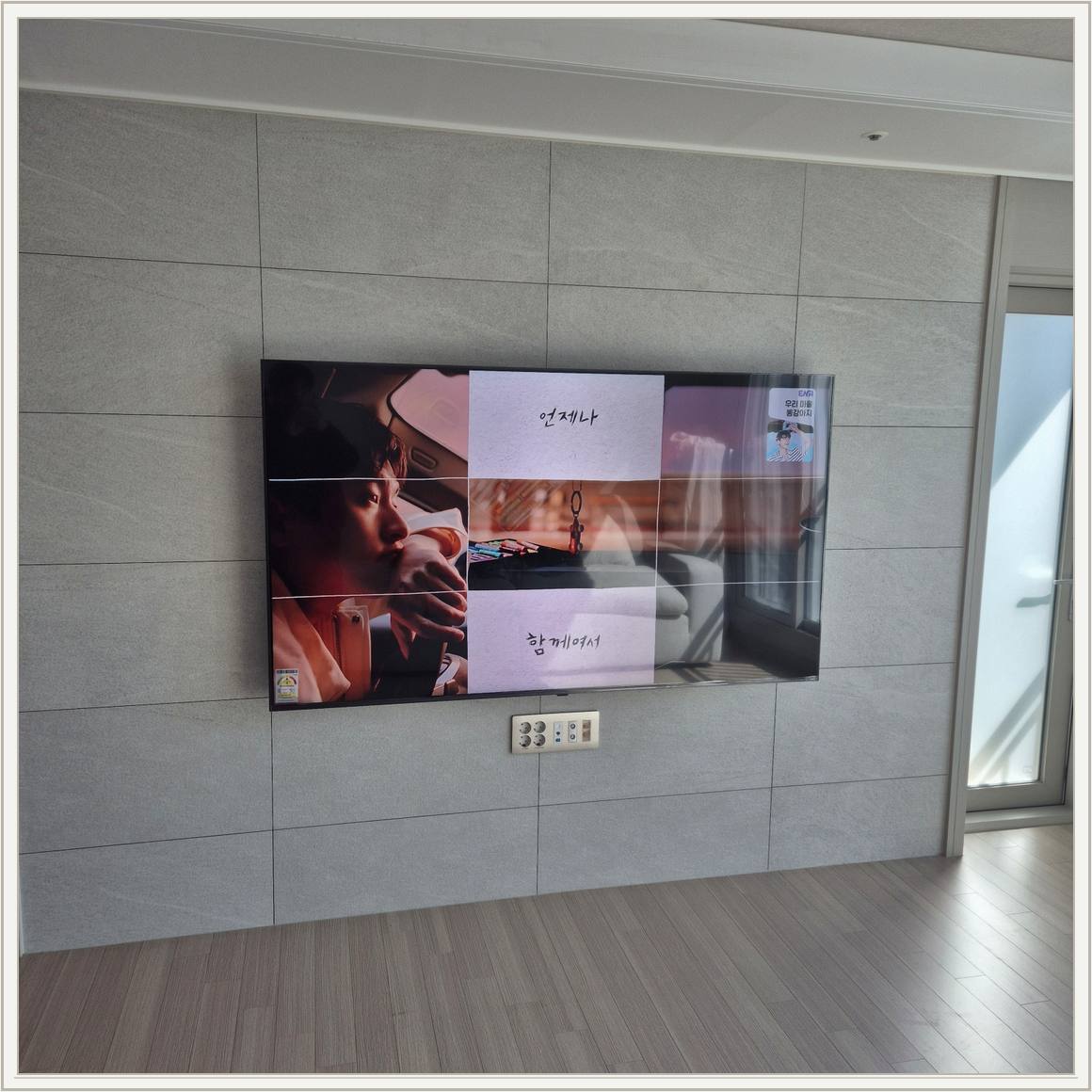 일산서구 벽걸이TV 설치 현장